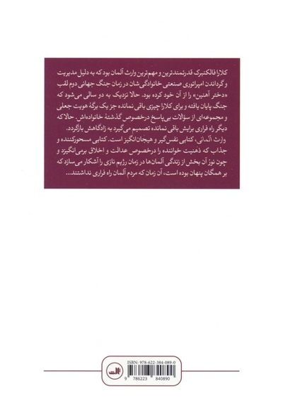 وارث آلمانی