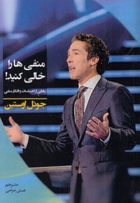 منفی ها را خالی کنید