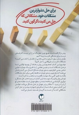 هنر حل مشکل