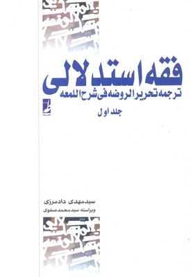 فقه استدلالی