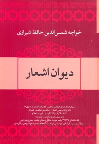 دیوان حافظR(وزیری)فردوس