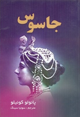 جاسوس