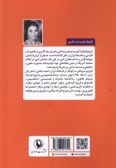 فروغ فرخزاد و فرهنگ ایران