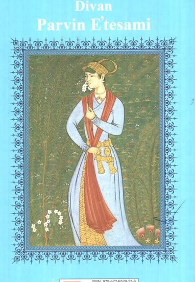 دیوان پروین اعتصامی