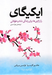ایکیگای