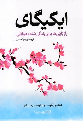 ایکیگای