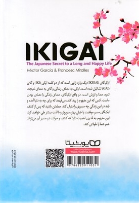 ایکیگای