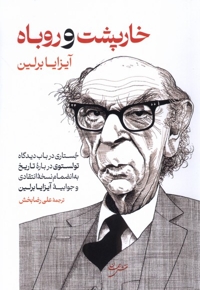 خارپشت و روباه