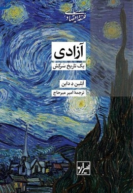 آزادی-یک تاریخ سرکش