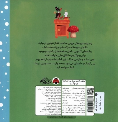 کتاب کشویی-پینوکیو