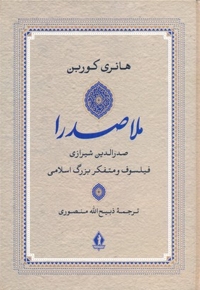ملاصدرا