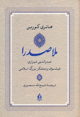 ملاصدرا