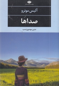 صداها