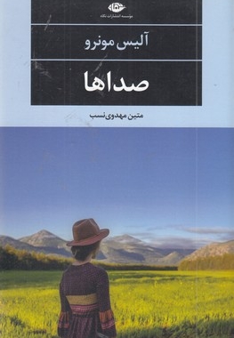 صداها