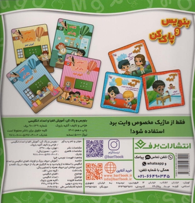 بنویس و پاک کن-آموزش الفبا و اعداد انگلیسی