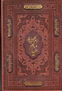 رباعیات خیام-وزیری-چرم-لیزر-قابدار