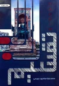 تقسیم (حداد پور)