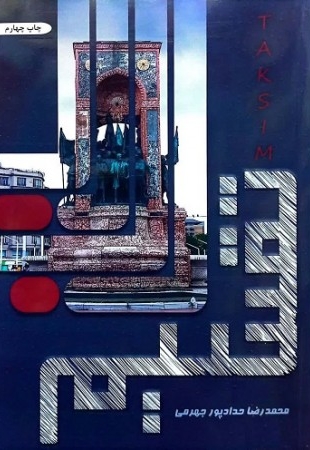 تقسیم (حداد پور)