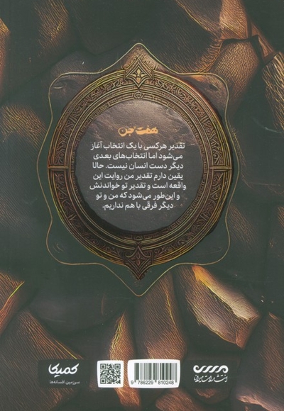 میرانا 01 - هفت جن