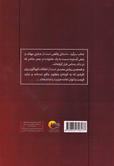 جناب سرگرد ...