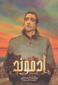 ادموند ج01 - (داستان های فارسی)