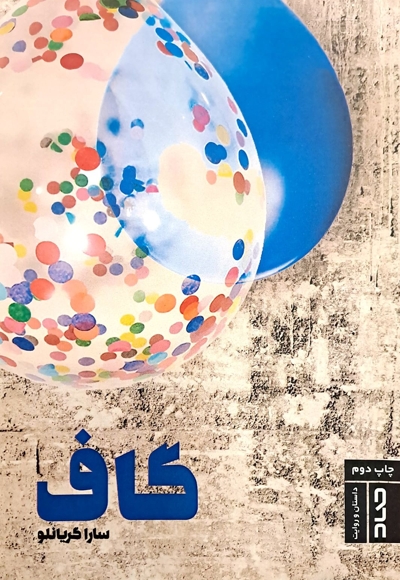 گاف
