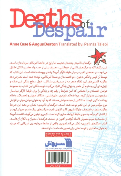 مرگ های نا امیدی
