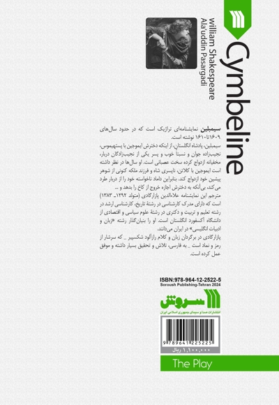 نمایشنامه سیمبلین