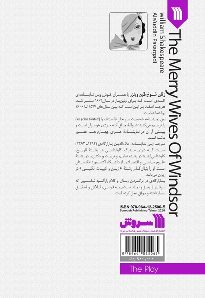 زنان شوخ طبع وینزر