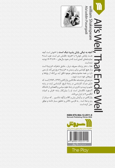 آنچه به نیکی پایان پذیرد نیک است