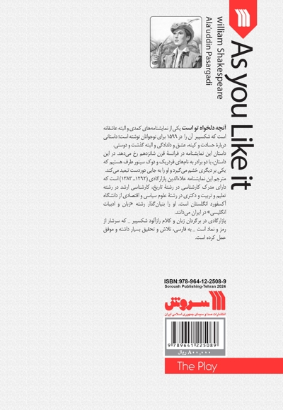 نمایشنامه آنچه دلخواه تو است