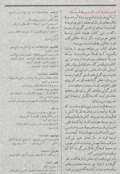 ترجمه؛ فعالیتی هدفمند - (با توضیح نگرش های نقش گرا)