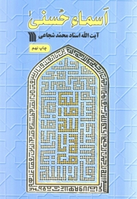 اسماء حسنی