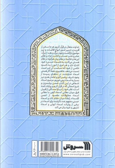 اسماء حسنی