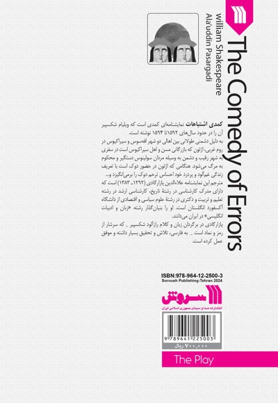 کمدی  اشتباهات