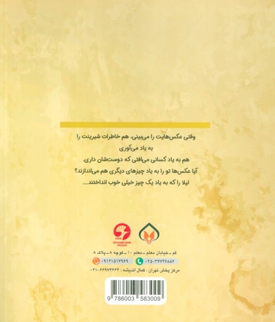 آلبوم لیلا .چ1