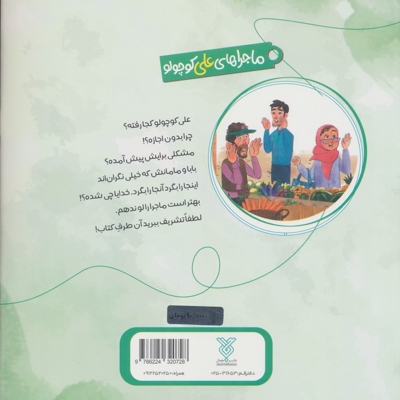 آش کشک خاله - ماجراهای علی کوچولو 02