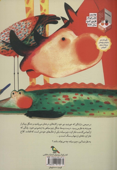 یک چیز سیاه - (داستان فارسی)