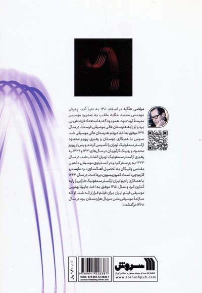 گام های گمشده - (پژوهشی در مبانی و مفاهیم موسیقی ایرانی)