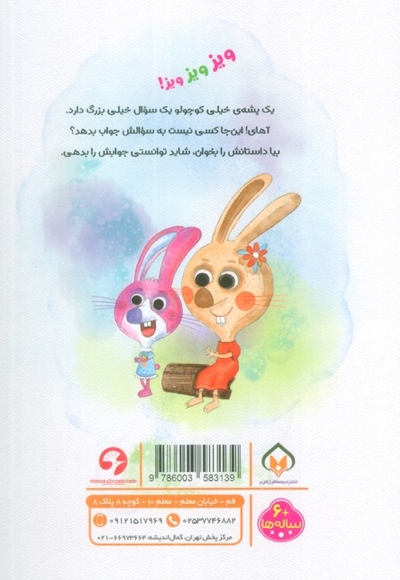 خدای شادویز - (داستان های حیوانات خداشناسی)