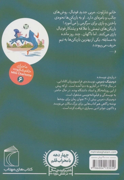 بهترین مربی فوتبال - ماجرای خانم شارلوت 06