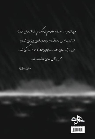 دلنوشته های ندای باران