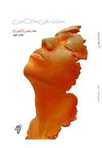 همه داستان های من