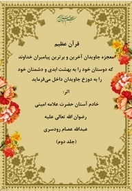 قرآن عظیم جلد دوم