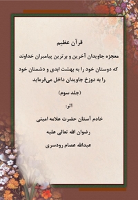 قرآن عظیم جلد سوم