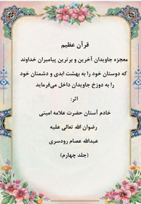 قرآن عظیم جلد چهارم