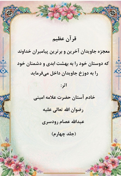 قرآن عظیم جلد چهارم