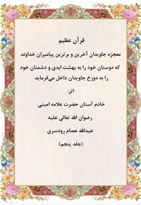 قرآن عظیم جلد پنجم