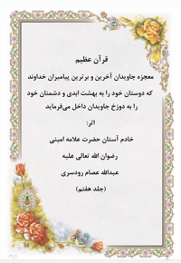 قرآن عظیم جلد هفتم