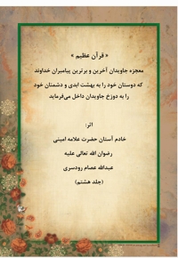 قرآن عظیم جلد هشتم